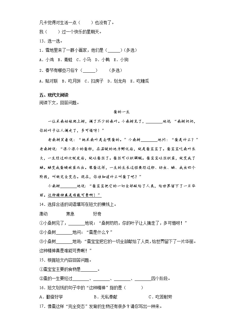 部编版语文六年级下册试题 - 浙江省宁波市2021年小升初语文预测卷（九）（含答案）第3页