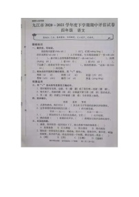 江西省九江市2020-2021学年度下学期四年级下册语文期中试卷 部编版（图片，无答案）