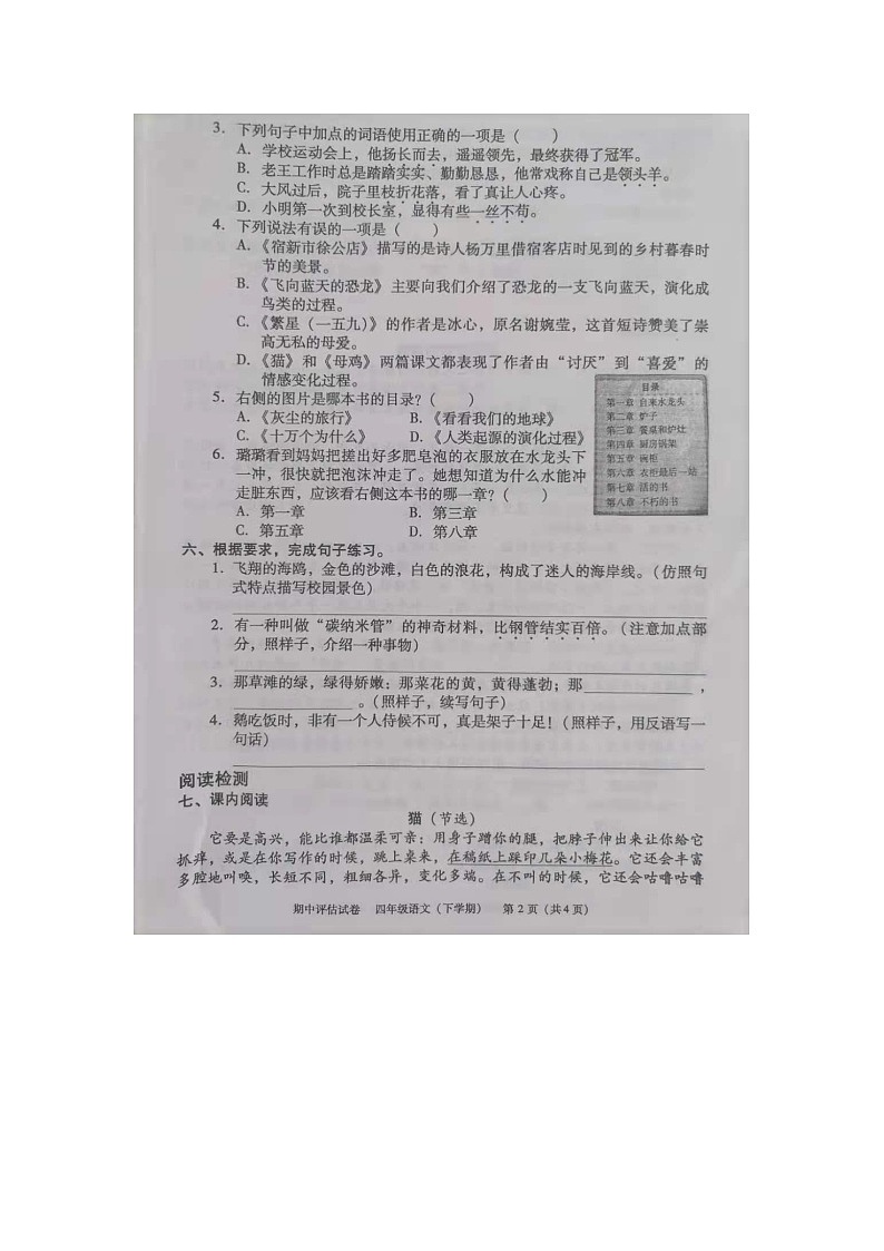 江西省九江市2020-2021学年度下学期四年级下册语文期中试卷 部编版（图片，无答案）第2页