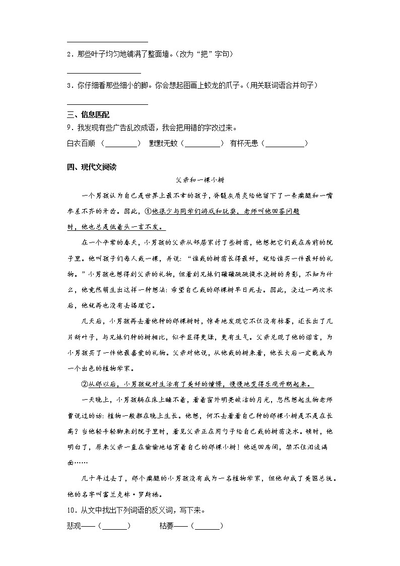 六年级下册语文试题  湖北省2021年小升初语文模拟试题（十一）（含答案）部编版03