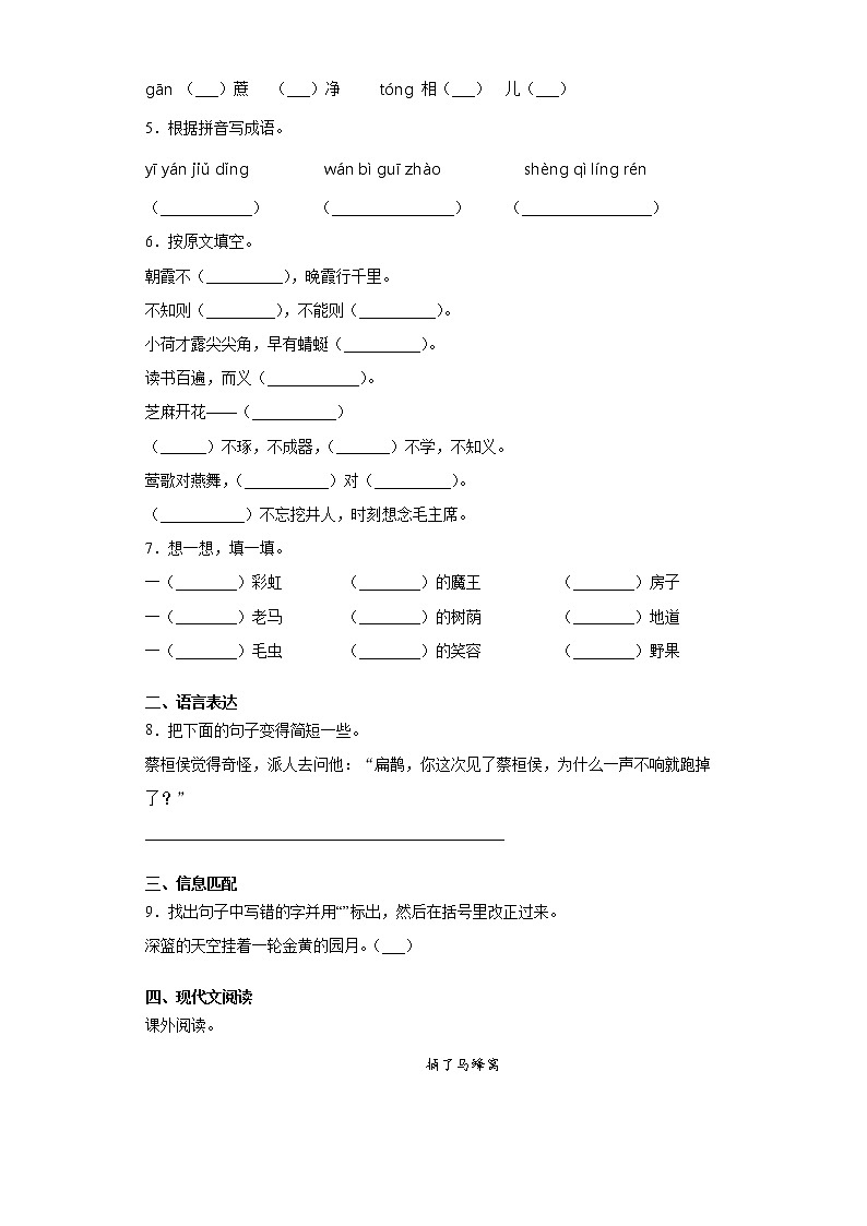 六年级下册语文试题  湖北省2021年小升初语文模拟试题（六）（含答案）部编版第2页