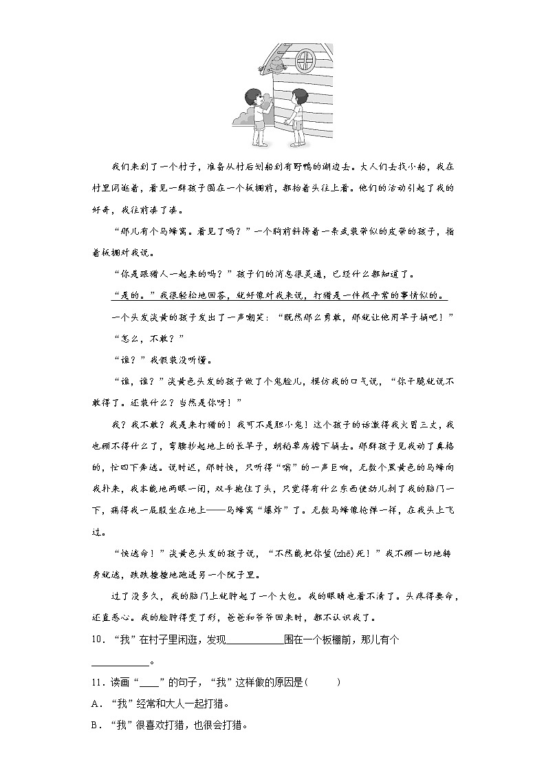 六年级下册语文试题  湖北省2021年小升初语文模拟试题（六）（含答案）部编版第3页