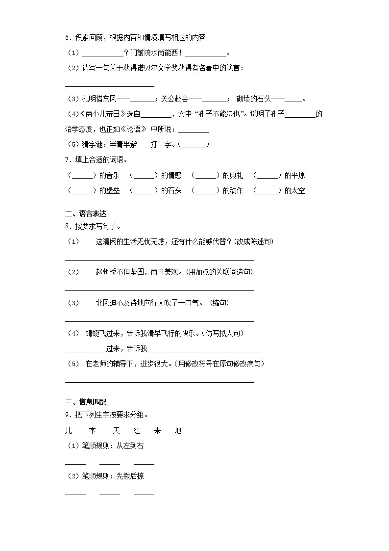 六年级下册语文试题  湖北省2021年小升初语文模拟试题（十）（含答案）部编版第2页