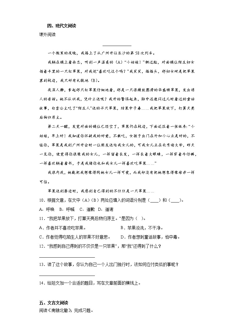 六年级下册语文试题  湖北省2021年小升初语文模拟试题（十）（含答案）部编版第3页