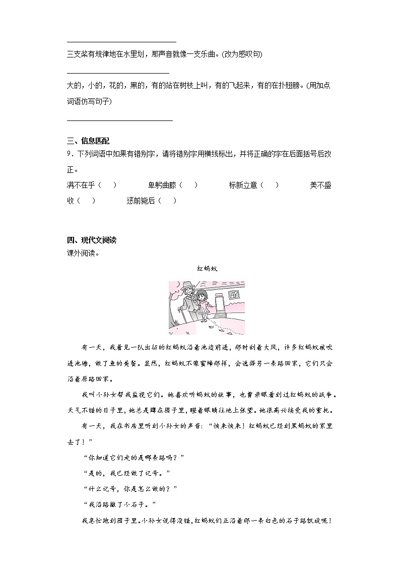 六年级下册语文试题  湖北省2021年小升初语文模拟试题（十三）（含答案）部编版03