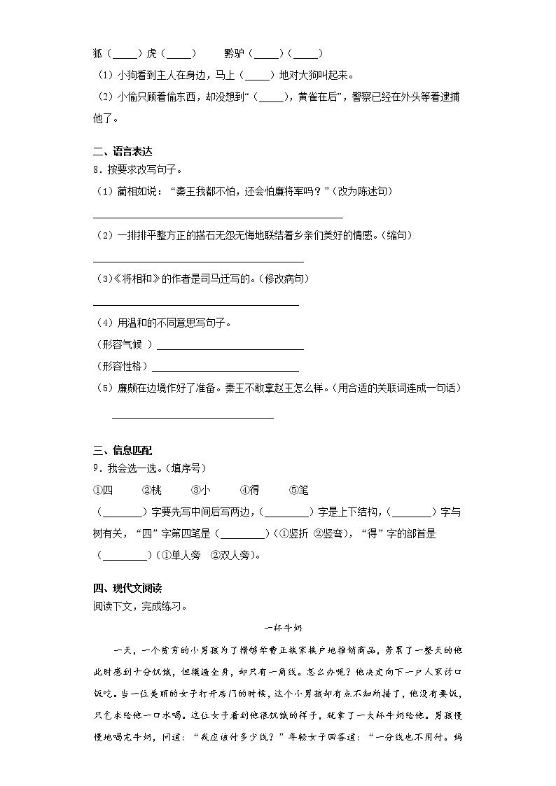 六年级下册语文试题 湖北省2021年小升初语文模拟试题（三）（含答案）部编版第2页