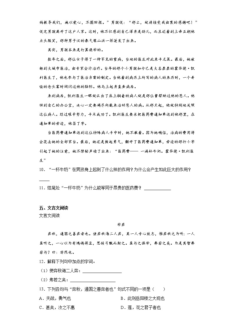 六年级下册语文试题 湖北省2021年小升初语文模拟试题（三）（含答案）部编版第3页