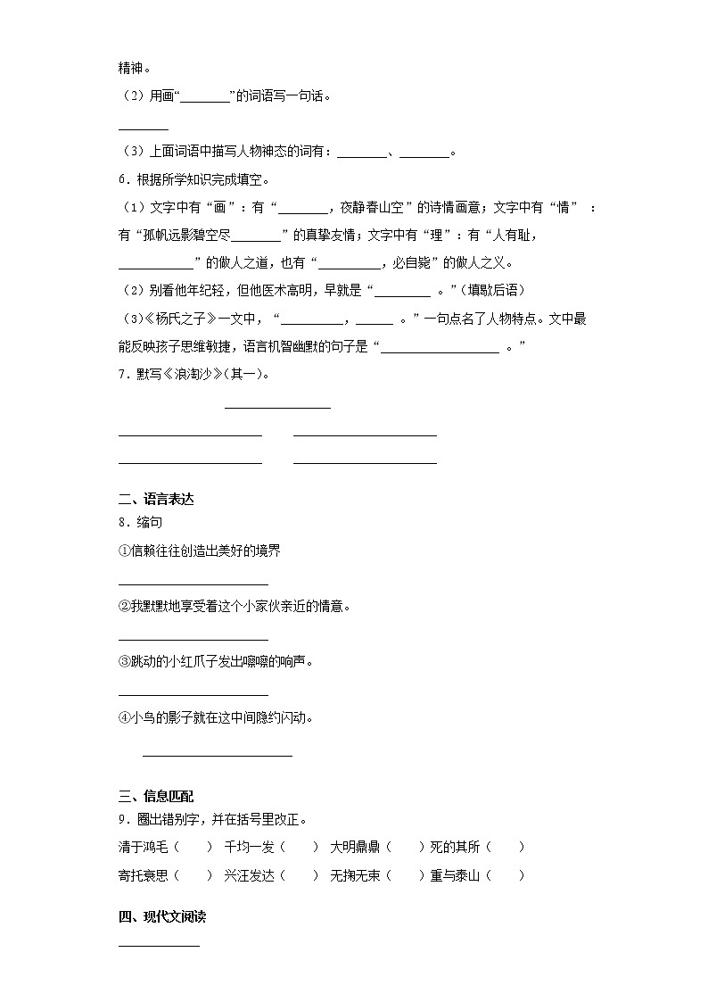 六年级下册语文试题  湖北省2021年小升初语文模拟试题（一）（含答案）部编版第2页