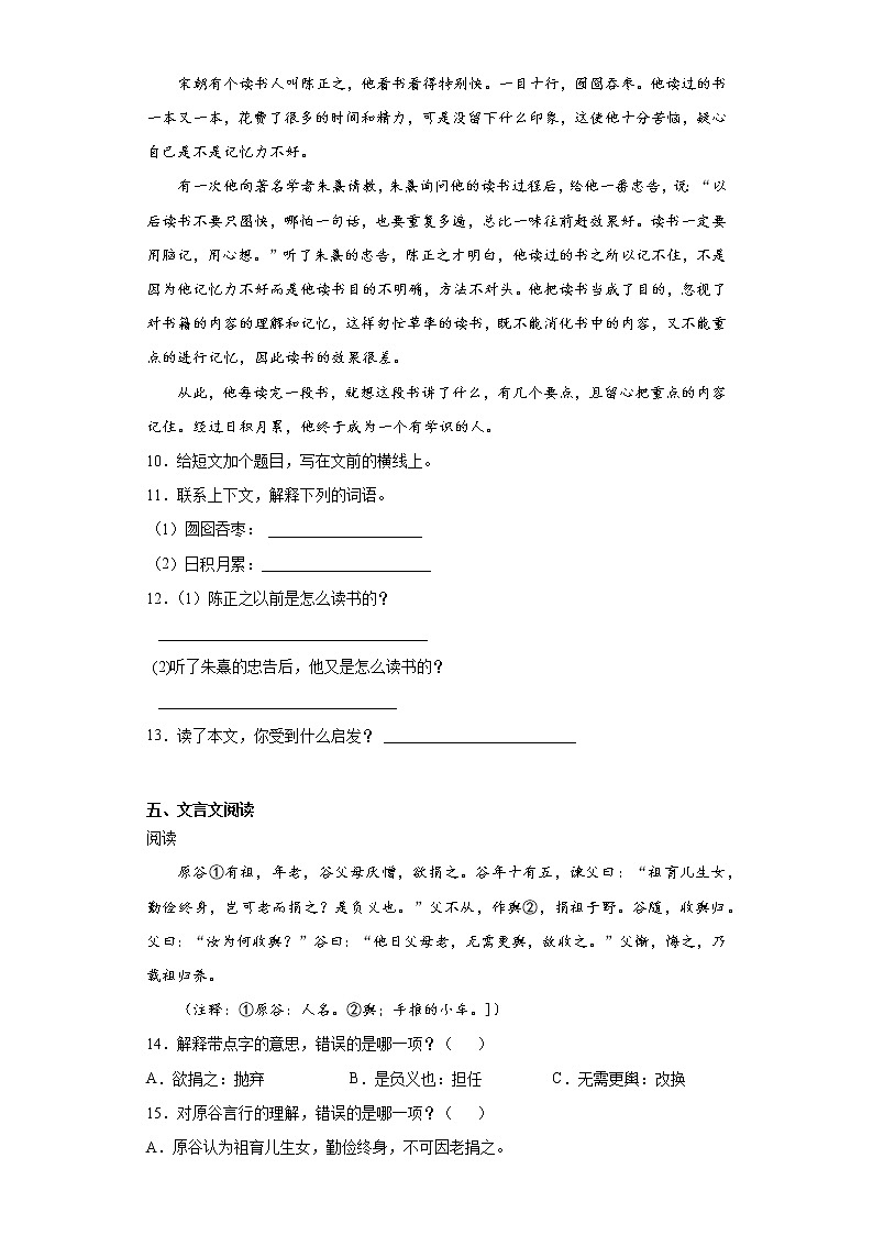 六年级下册语文试题  湖北省2021年小升初语文模拟试题（一）（含答案）部编版第3页