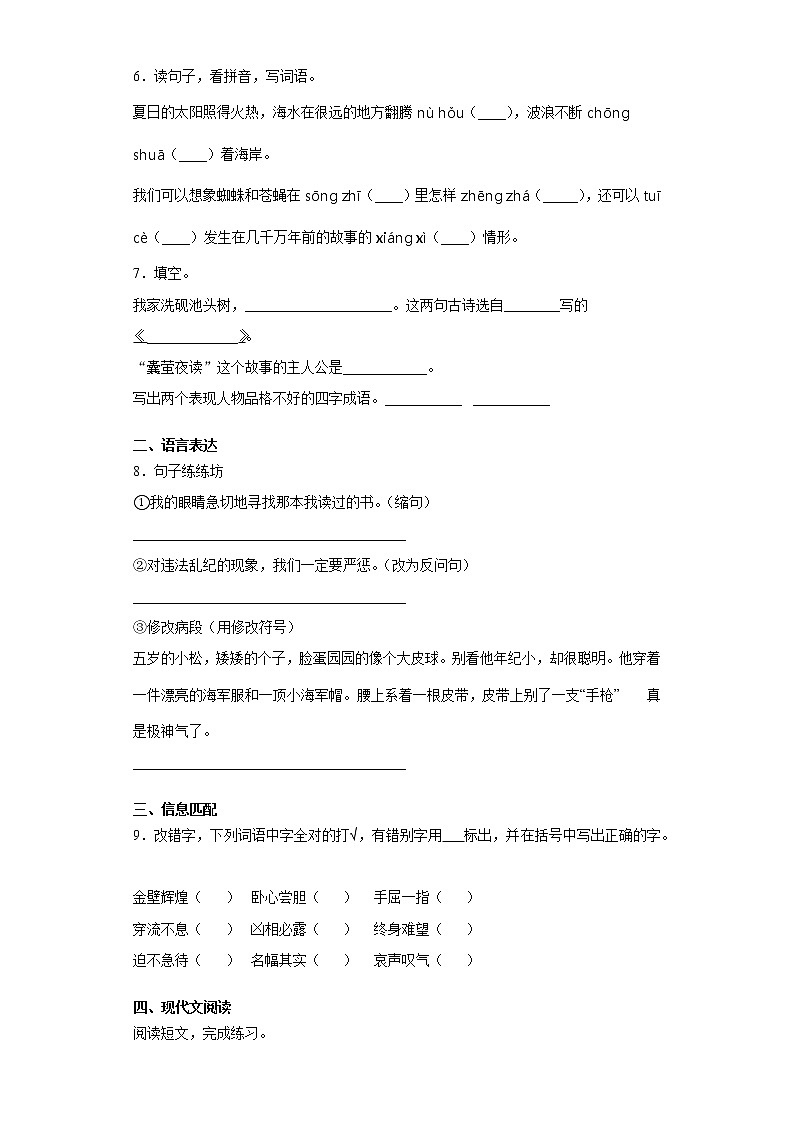 六年级下册语文试题   湖北省2021年小升初语文模拟试题（七）（含答案）部编版第2页