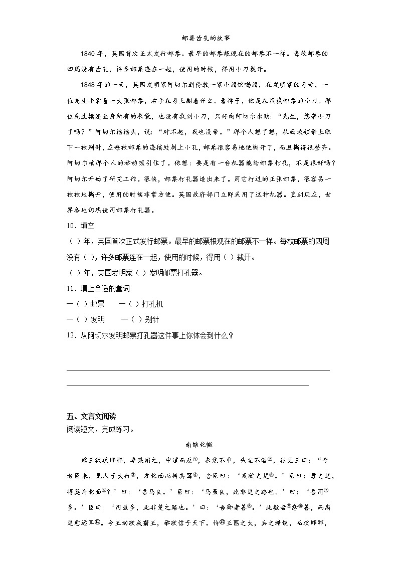 六年级下册语文试题   湖北省2021年小升初语文模拟试题（七）（含答案）部编版第3页