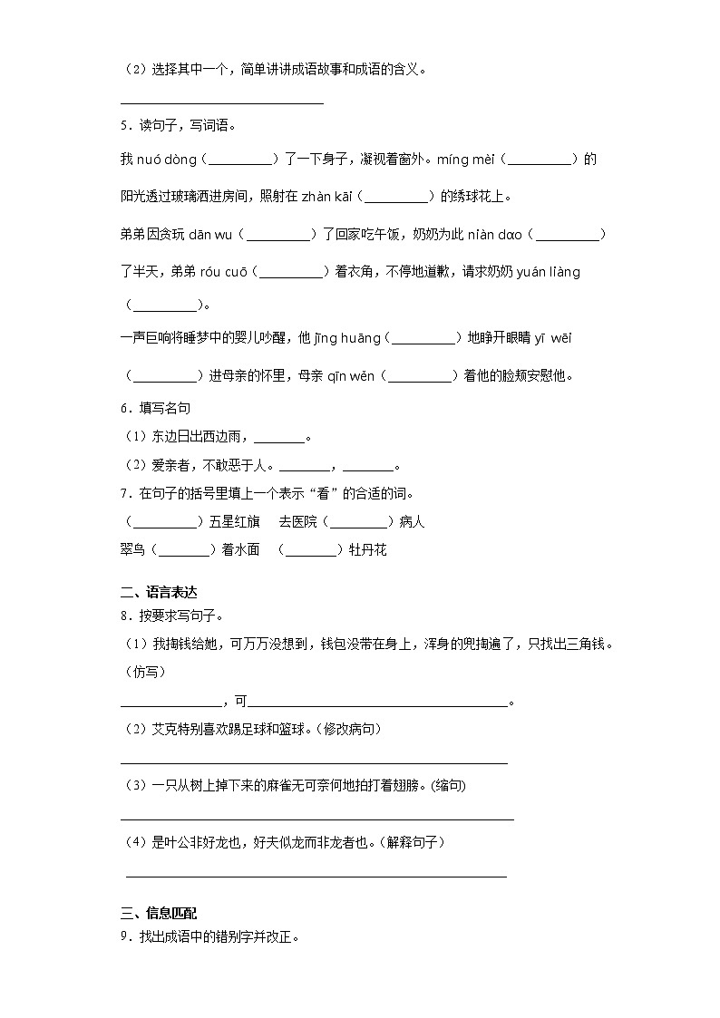六年级下册语文试题  湖北省2021年小升初语文模拟试题（九）（含答案）部编版第2页
