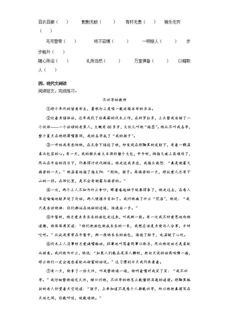 六年级下册语文试题  湖北省2021年小升初语文模拟试题（九）（含答案）部编版第3页