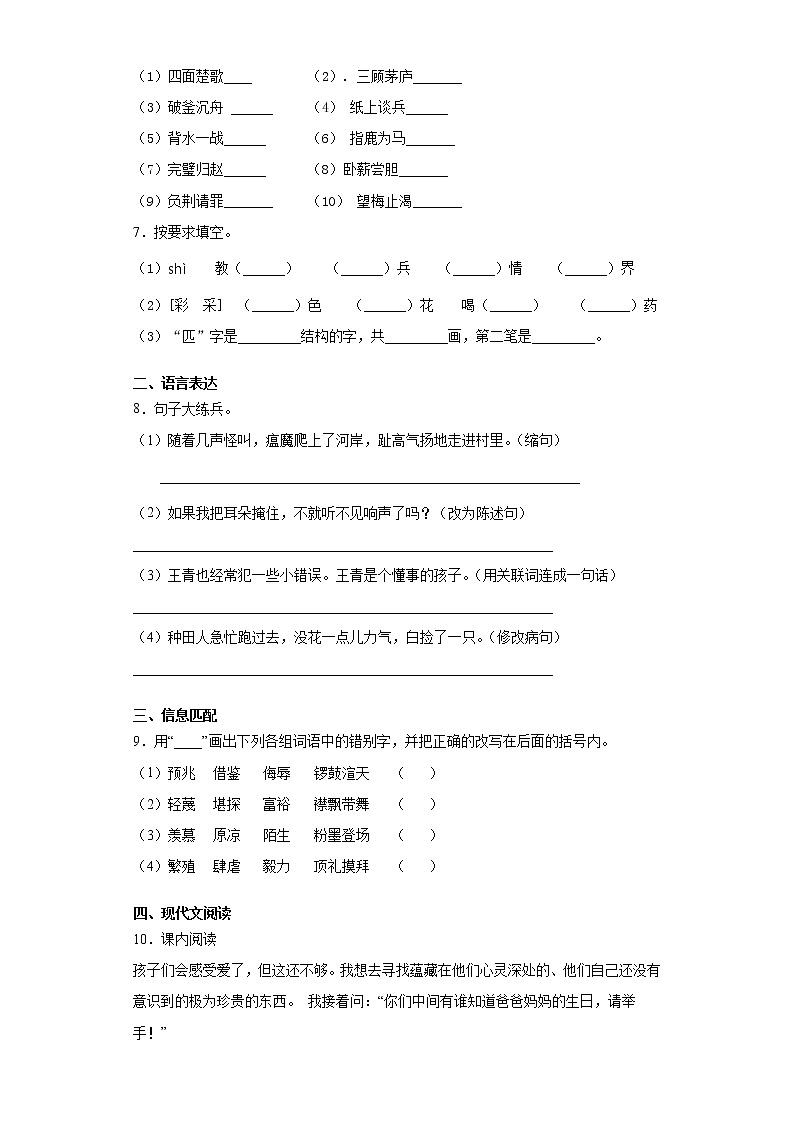 六年级下册语文试题  湖北省2021年小升初语文模拟试题（十二）（含答案）部编版第2页