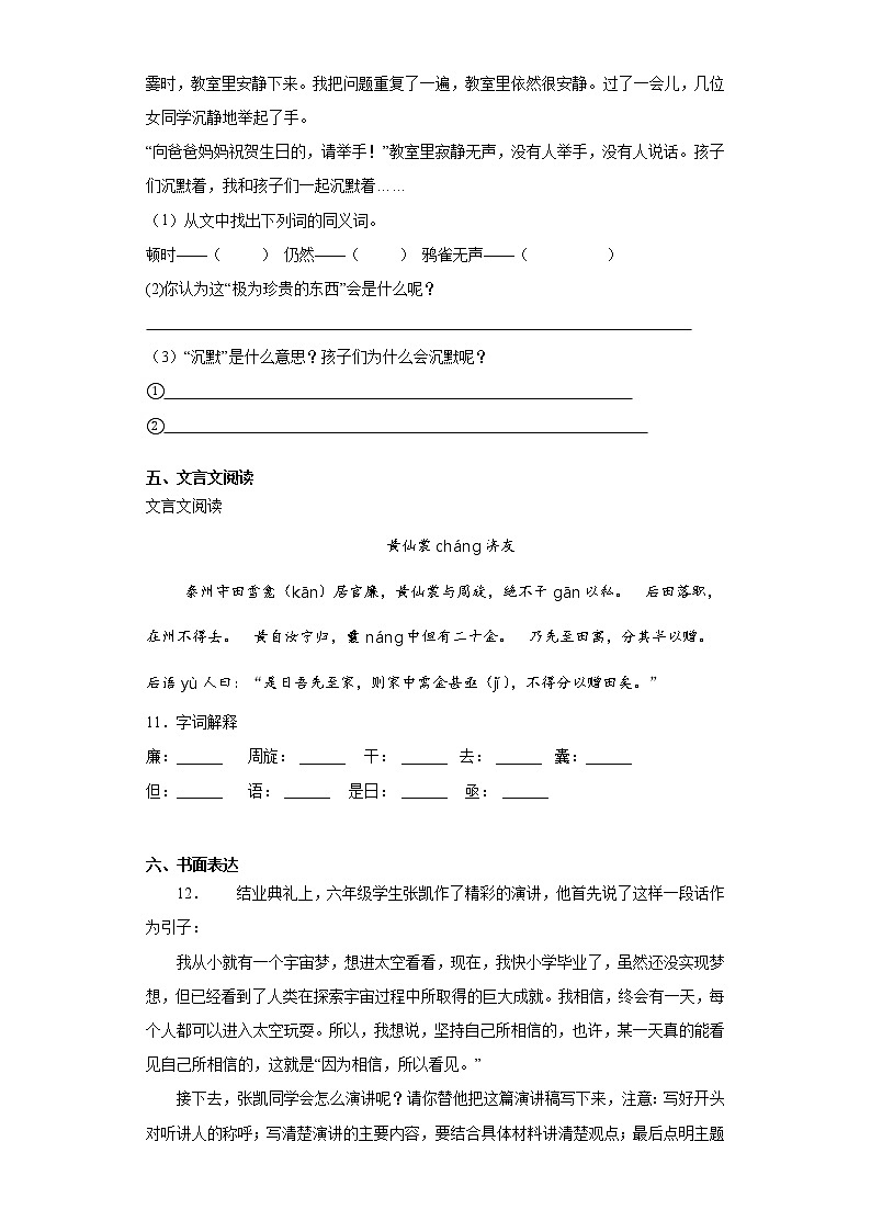 六年级下册语文试题  湖北省2021年小升初语文模拟试题（十二）（含答案）部编版第3页