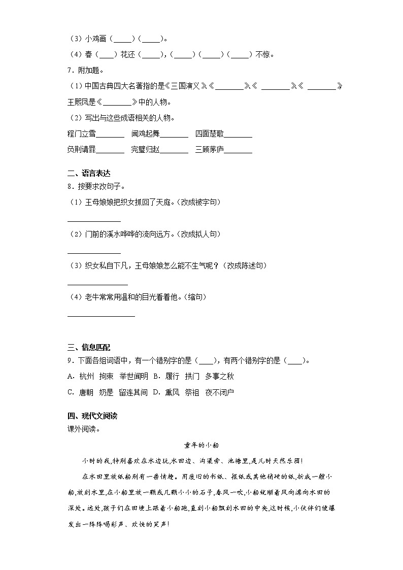 六年级下册语文试题  湖北省2021年小升初语文模拟试题（二）（含答案）部编版第2页