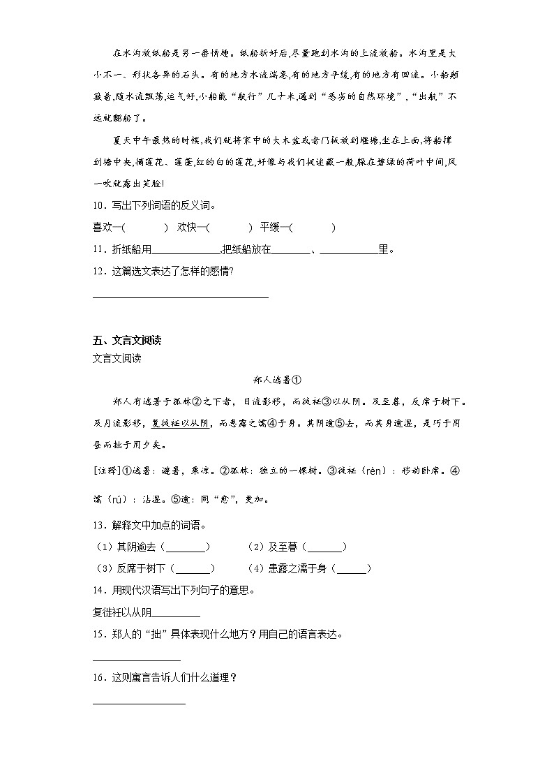 六年级下册语文试题  湖北省2021年小升初语文模拟试题（二）（含答案）部编版第3页