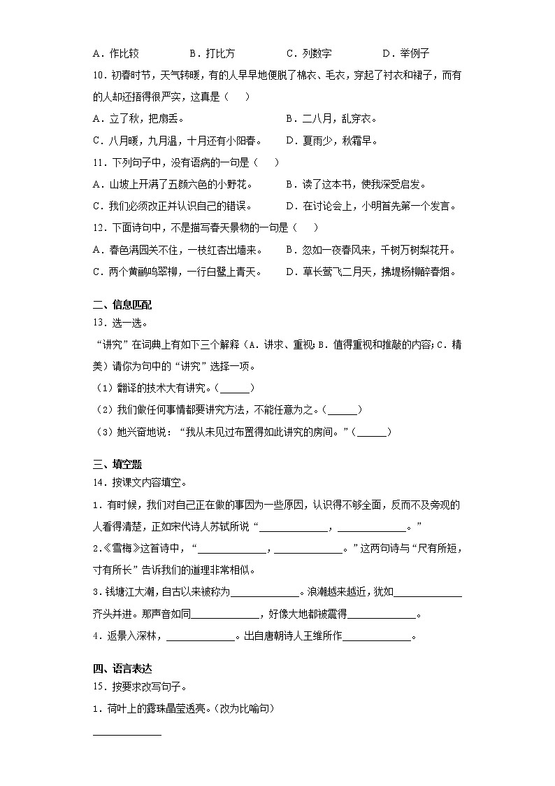 2020-2021学年江苏省苏州市姑苏区部编版四年级上册期中质量调研语文试卷（word版 含答案）02