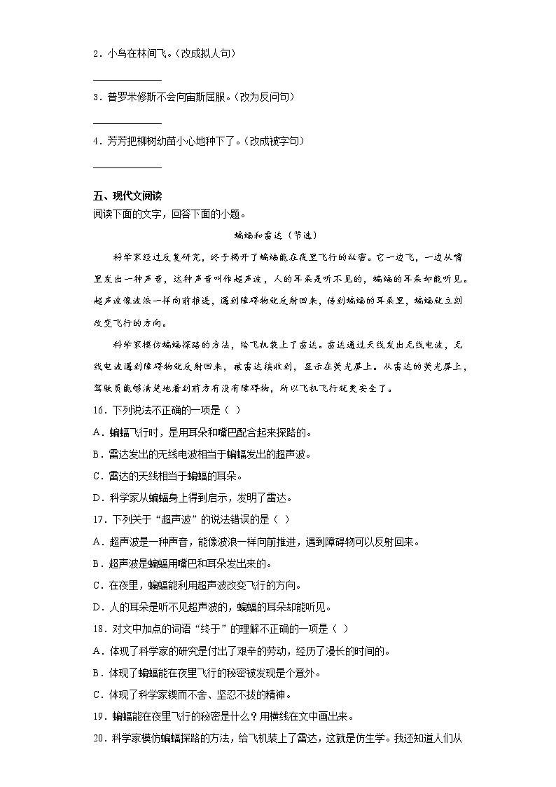 2020-2021学年江苏省苏州市姑苏区部编版四年级上册期中质量调研语文试卷（word版 含答案）03