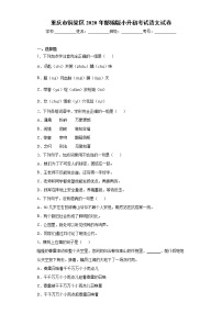 重庆市铜梁区2020年部编版小升初考试语文试卷（word版 含答案）