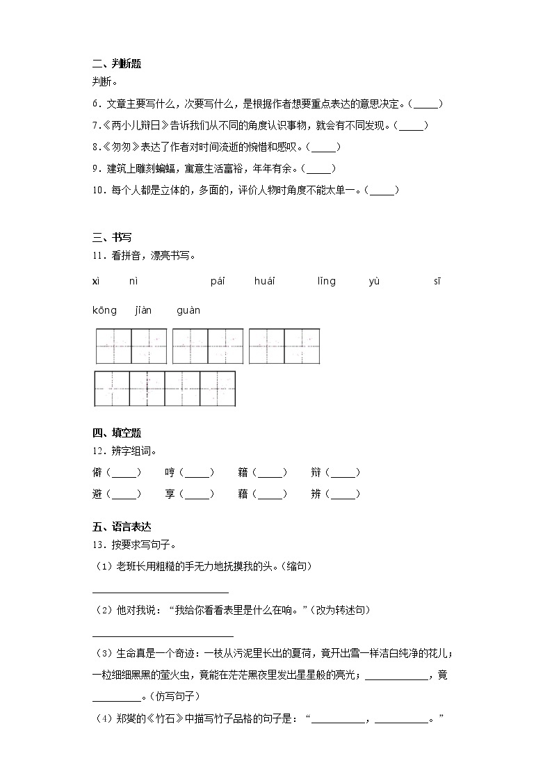 重庆市铜梁区2020年部编版小升初考试语文试卷（word版 含答案）02