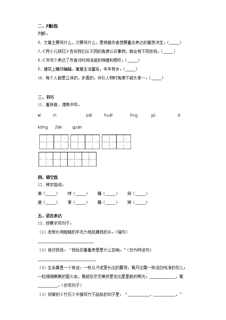 重庆市铜梁区2020年部编版小升初考试语文试卷（word版 含答案）02