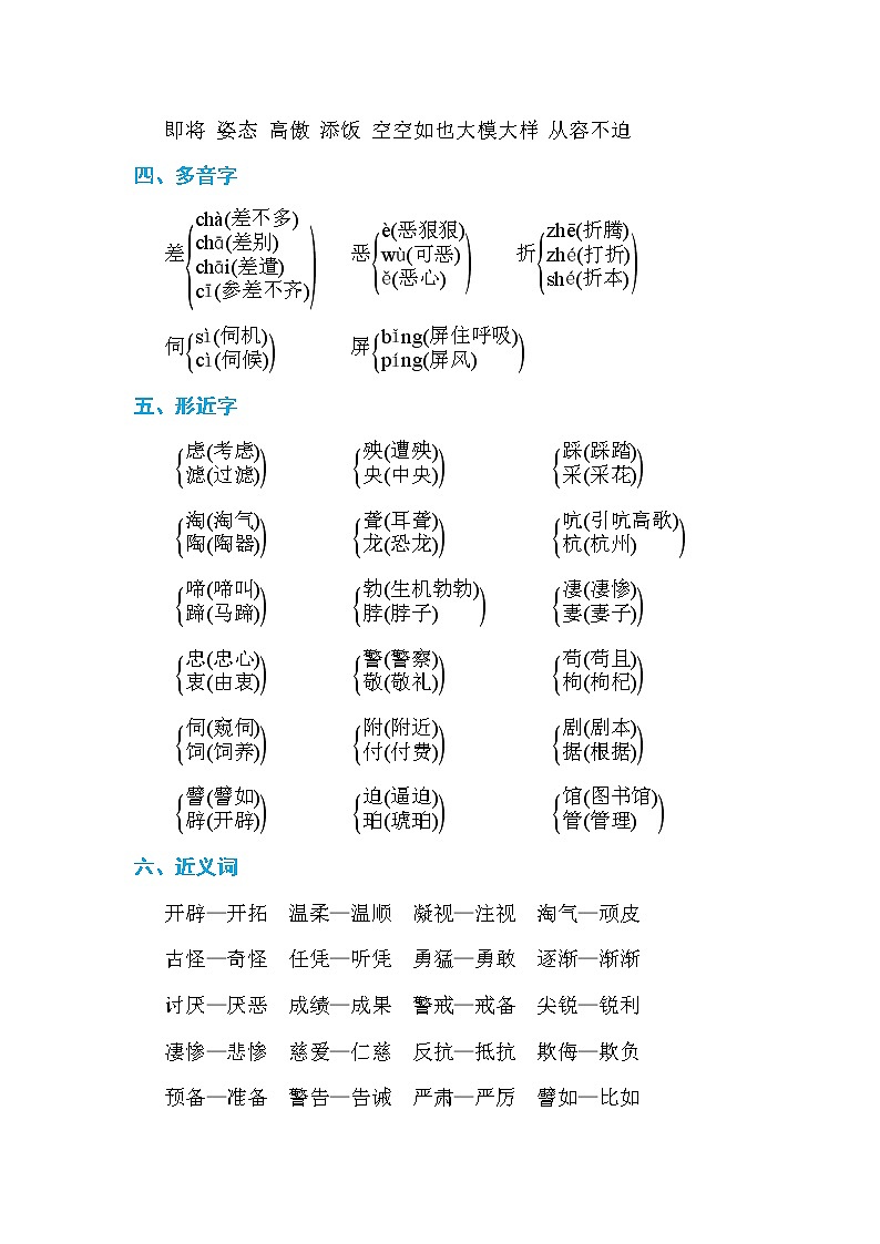 统编版小学语文四年级下册第四单元知识梳理02
