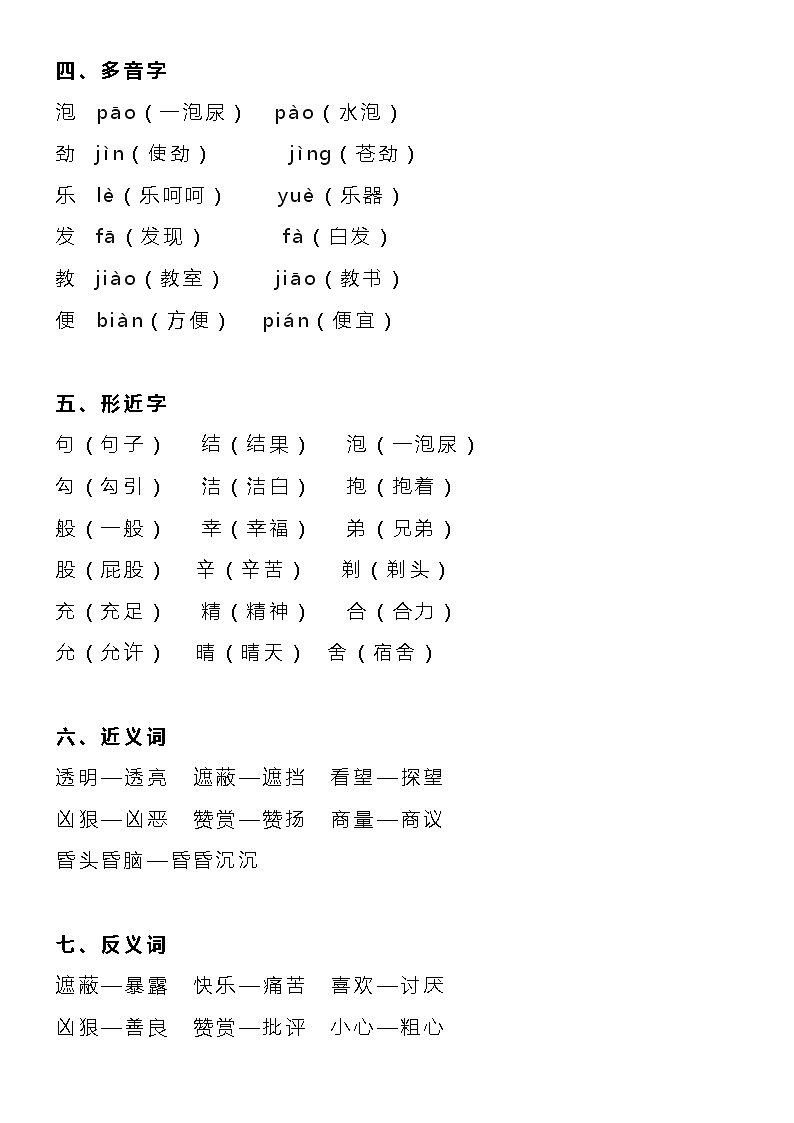 统编版小学语文二年级下册第四单元知识梳理第2页
