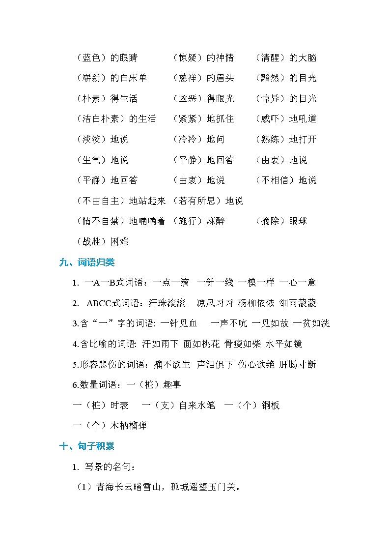 统编版小学语文五年级下册第四单元知识梳理03