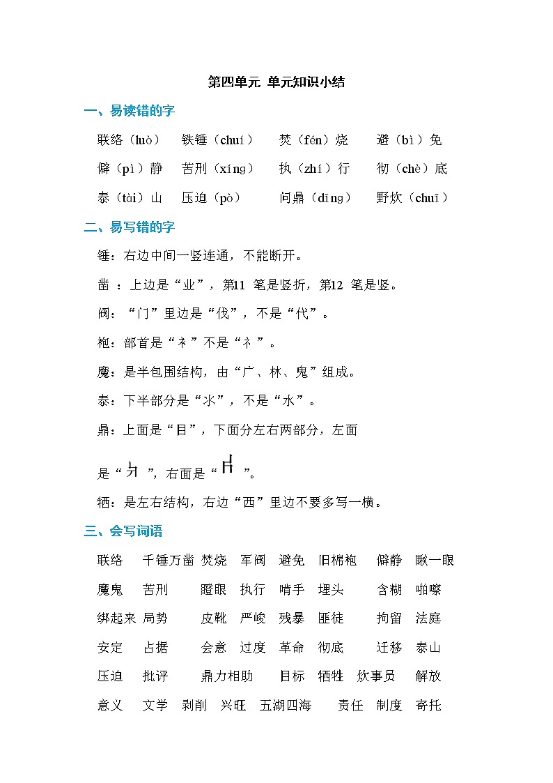 统编版小学语文六年级下册第四单元知识梳理第1页