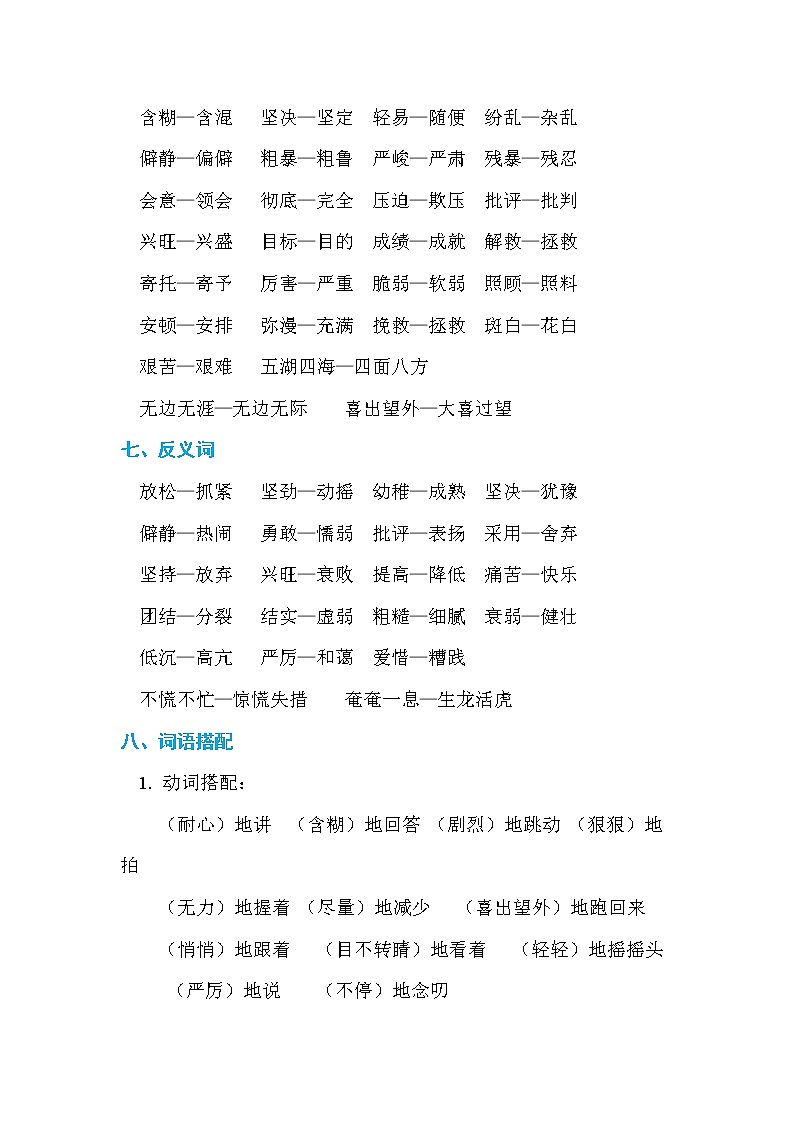 统编版小学语文六年级下册第四单元知识梳理第3页