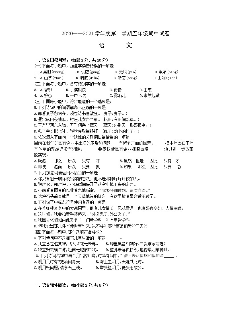 江苏省南通市如皋市2020-2021学年第二学期五年级语文期中试题（含答案）部编版01