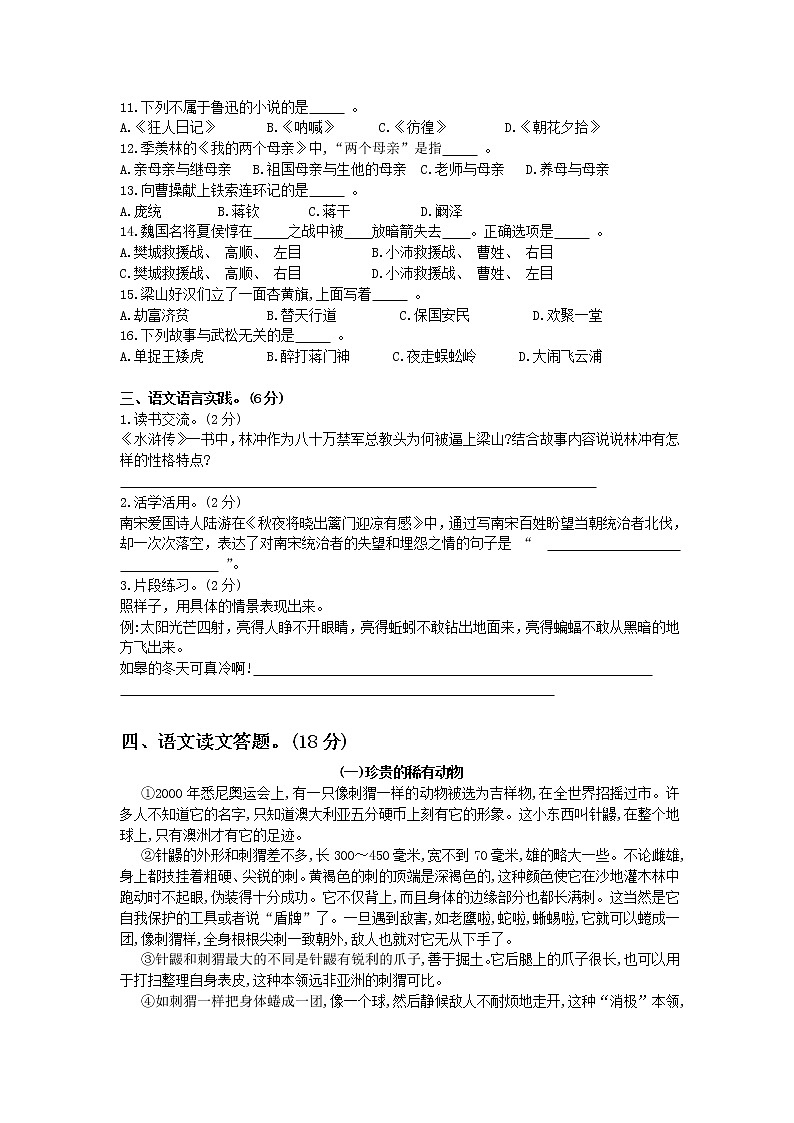 江苏省南通市如皋市2020-2021学年第二学期五年级语文期中试题（含答案）部编版02