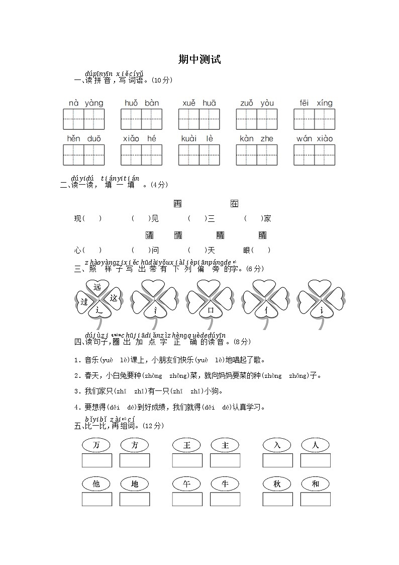2020-2021学年一年级下册语文试题 期中测试 部编版（含答案）01