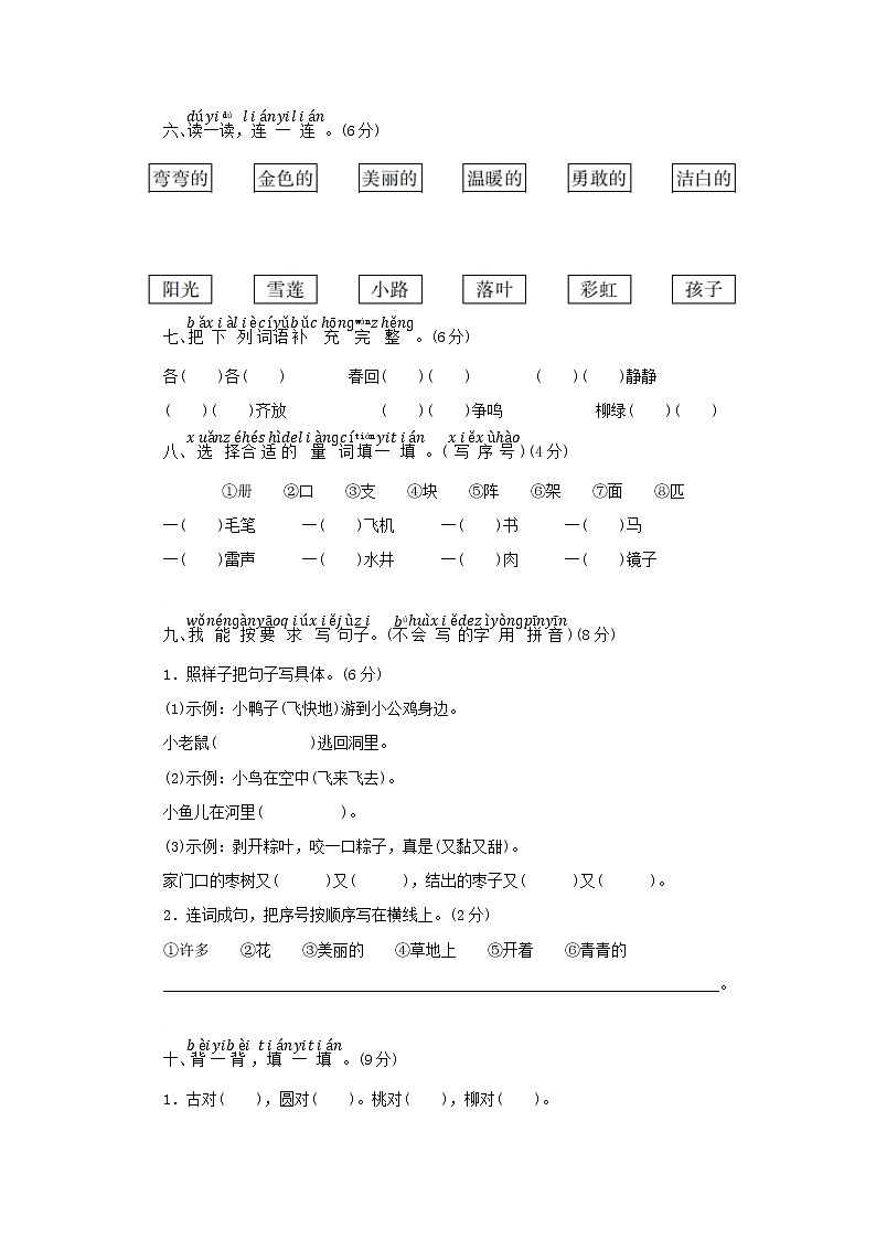 2020-2021学年一年级下册语文试题 期中测试 部编版（含答案）02