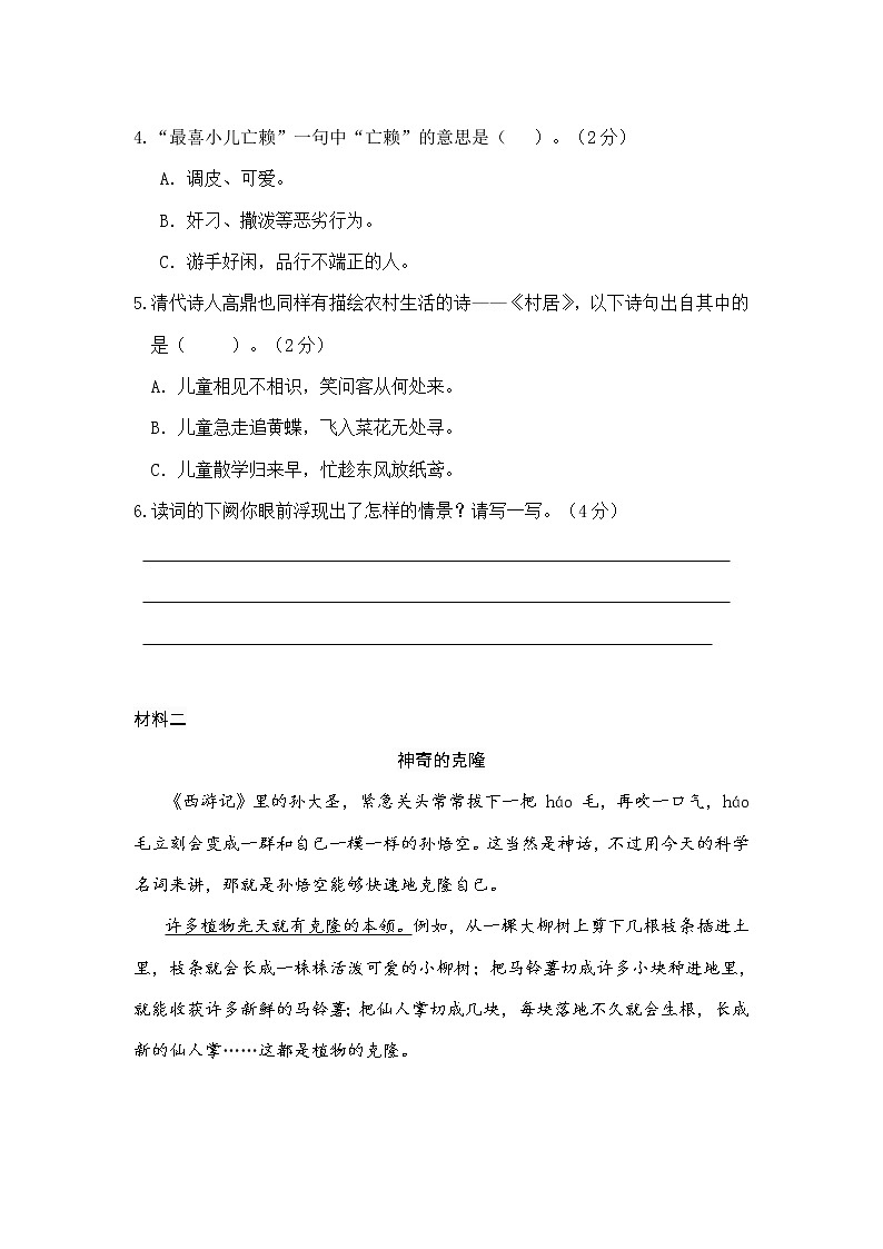 2020--2021学年四年级语文下册期中测试卷  部编版 （含答案）02