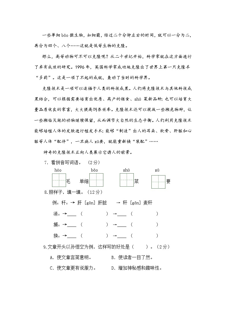 2020--2021学年四年级语文下册期中测试卷  部编版 （含答案）03