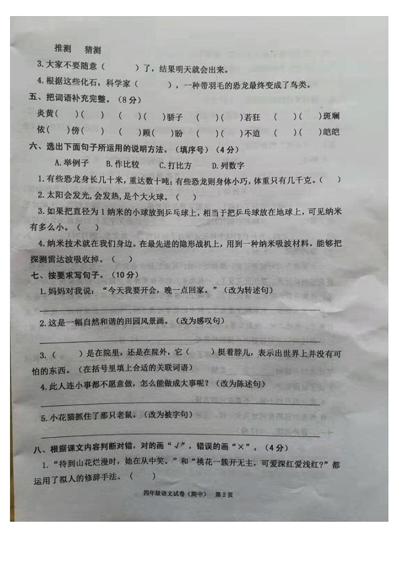 【真题】广东省揭阳市惠来县语文四年级下学期期中质量监测 2020-2021学年（部编版，无答案，图片版）第2页