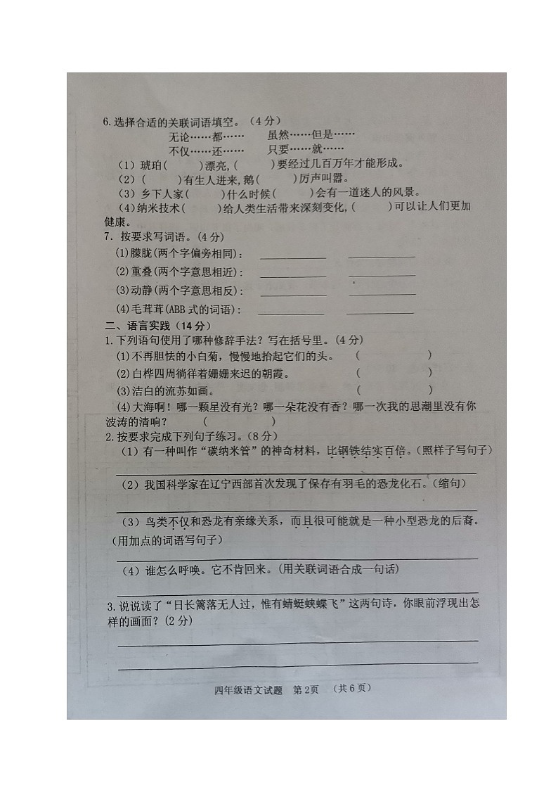 【真题】山东省菏泽市郓城县语文四年级第二学期期中质量监测 2020-2021学年（人教部编版，含答案，图片版）02