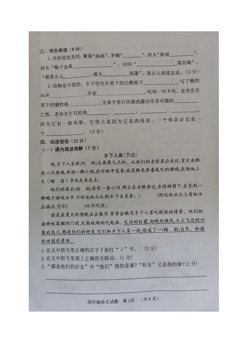 【真题】山东省菏泽市郓城县语文四年级第二学期期中质量监测 2020-2021学年（人教部编版，含答案，图片版）03