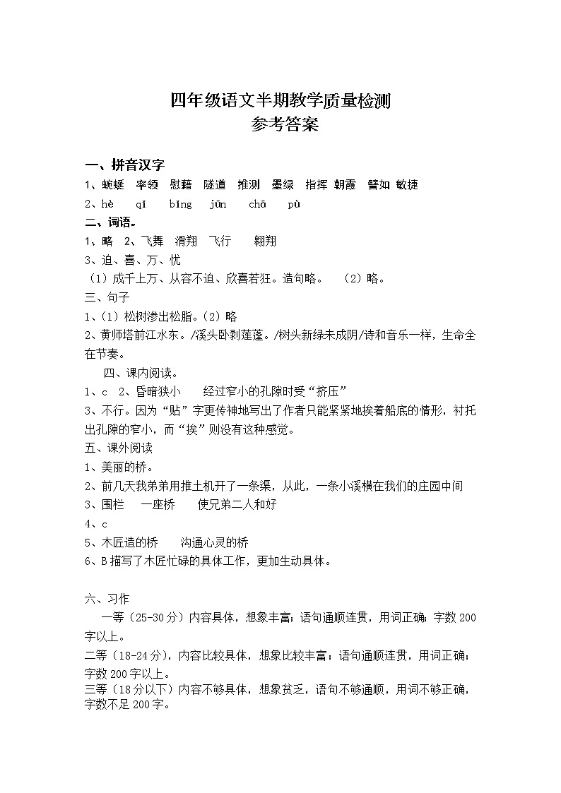 【真题】四川省成都市简阳市简城学区语文四年级第二学期期中考试 2020-2021学年（人教部编版，含答案）01