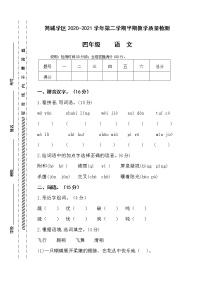 【真题】四川省成都市简阳市简城学区语文四年级第二学期期中考试 2020-2021学年（人教部编版，含答案）