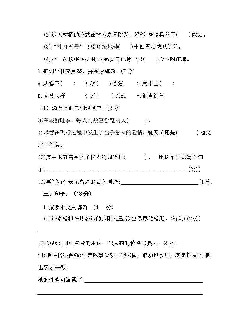 【真题】四川省成都市简阳市简城学区语文四年级第二学期期中考试 2020-2021学年（人教部编版，含答案）02