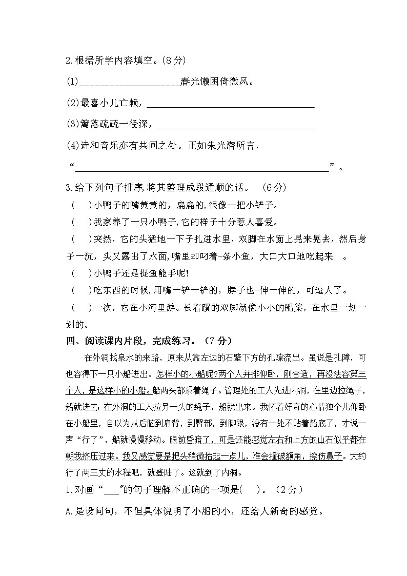 【真题】四川省成都市简阳市简城学区语文四年级第二学期期中考试 2020-2021学年（人教部编版，含答案）03