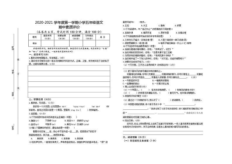 五年级下 语文期中测试卷第1页