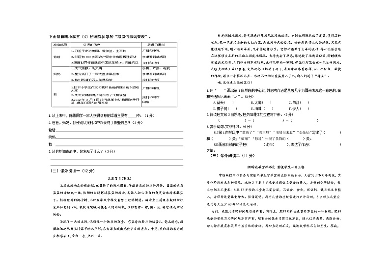 五年级下 语文期中测试卷第2页