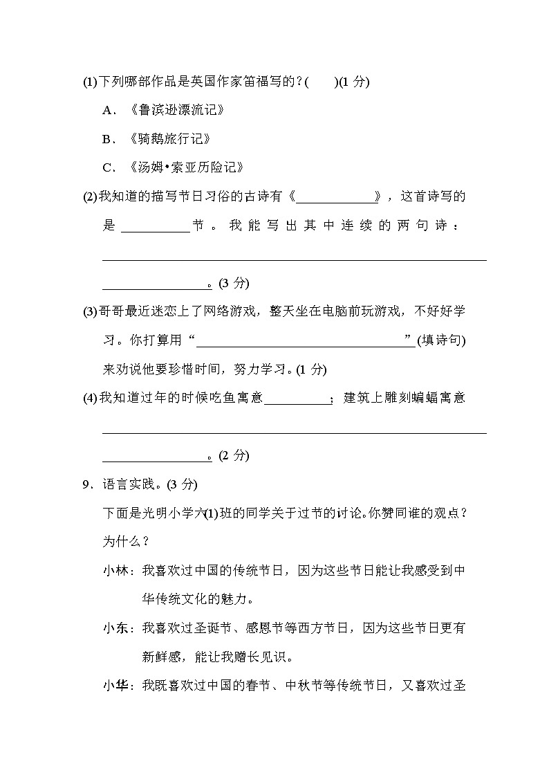 统编版六年级语文（下）期中测试卷B（word版，含答案）03