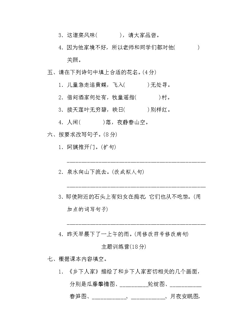 统编版四年级语文（下）期中测试卷A（word版，含答案）02