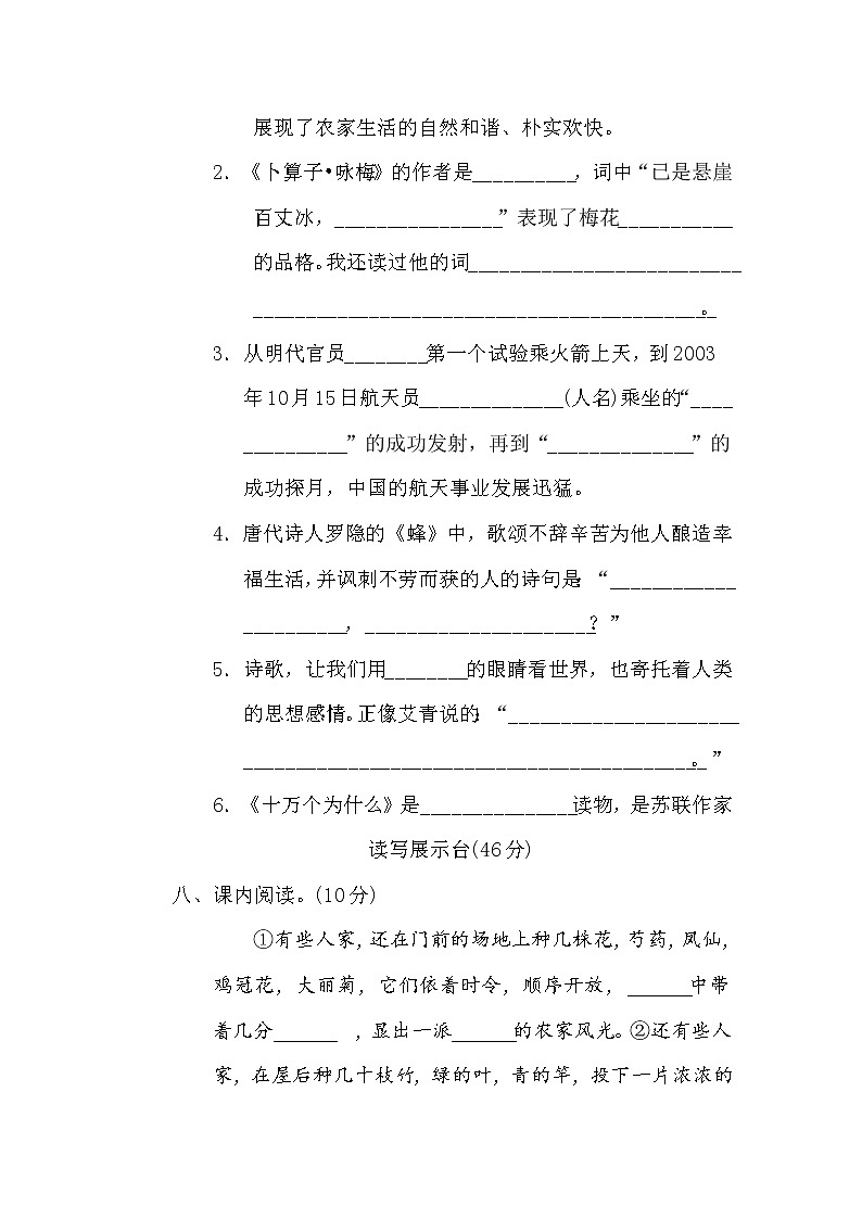 统编版四年级语文（下）期中测试卷A（word版，含答案）03