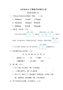 统编版五年级语文(下)期中测试卷A(word版,含答案)